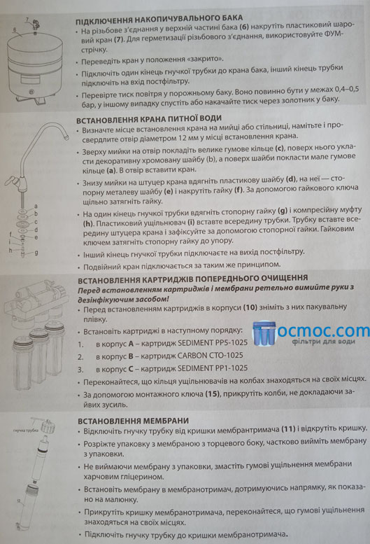 Підключення крану у фільтрі зворотного осмосу.
